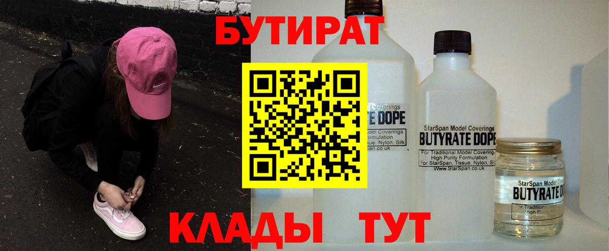 БУТИРАТ 99%  Вход с VPN  Бутират  Чернушка 