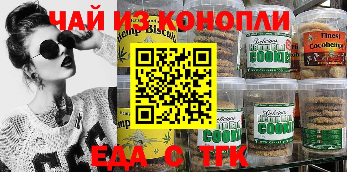 Печенье с ТГК конопля  Вход с VPN  Чернушка 
