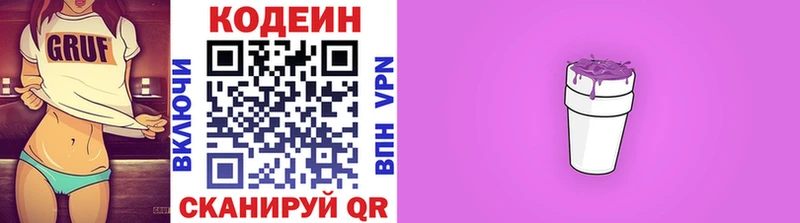 блэк спрут ссылки  Чернушка  Codein Purple Drank  наркошоп 