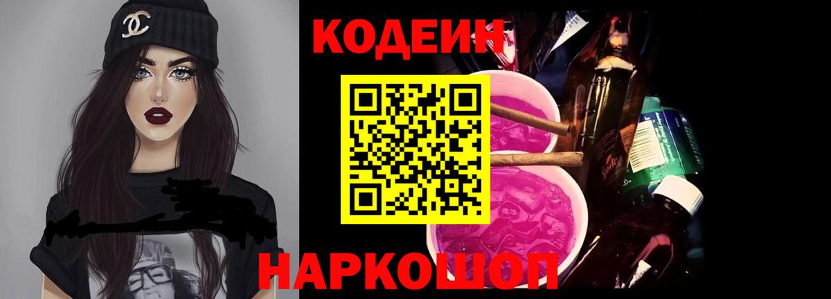 Кодеиновый сироп Lean напиток Lean (лин) Чернушка