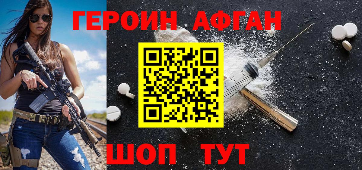 Чернушка  ГЕРОИН Афган  Вход с VPN 