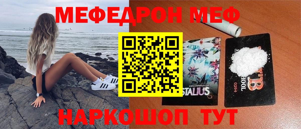 МЕФ  Мефедрон  Чернушка  omg как войти  Мефедрон кристаллы  Вход с VPN  МЕФ мяу мяу 