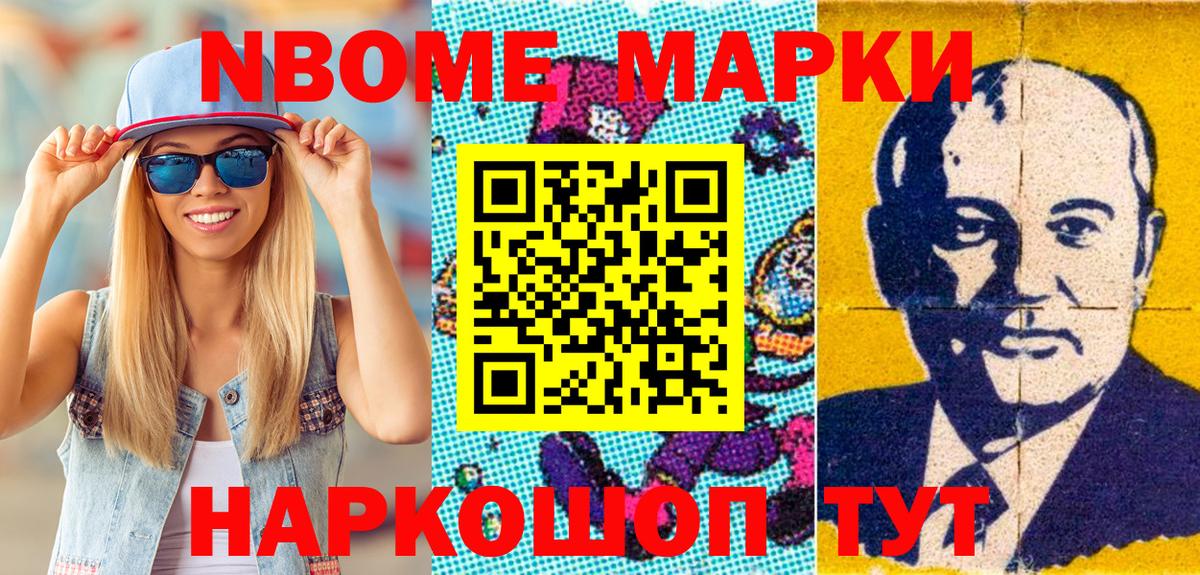 Марки N-bome 1,5мг  Марки N-bome  Чернушка  Вход с VPN 
